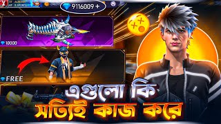 আমি TRY করলাম ফ্রি ফায়ারের কিছু মারাত্মক ট্রিক্স Top 10 Myths - Garena Free Fire