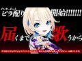 【 耐久 】届くまで、歌うから！！！初見さん大歓迎！！！【 5/30(土)オンラインライブします！ 】#ザスターSML7 #Vsinger #耐久