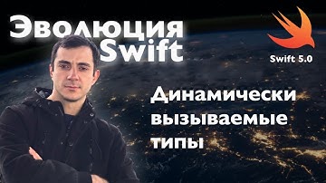 Динамически вызываемые типы