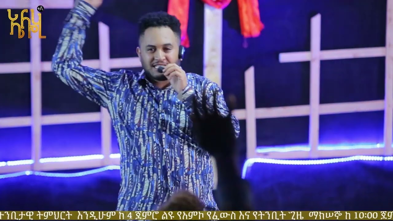 በቸርች ውሰጥ እየተፀለየለት ከባቡር እና ከመኪና አደጋ አመለጠ አስደናቂ ተአምራት|| PROPHET NATNAEL MOLALIGN || ELOHI TV WORLDWIDE