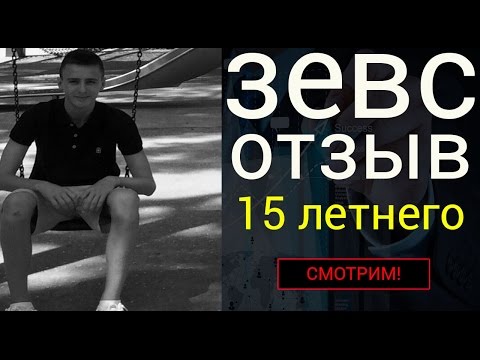 зевс заработок в интернете о зевс заработок в интернете о