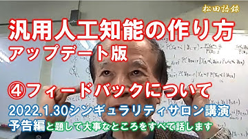 松田語録：１月講演予告編④〜フィードバックについて