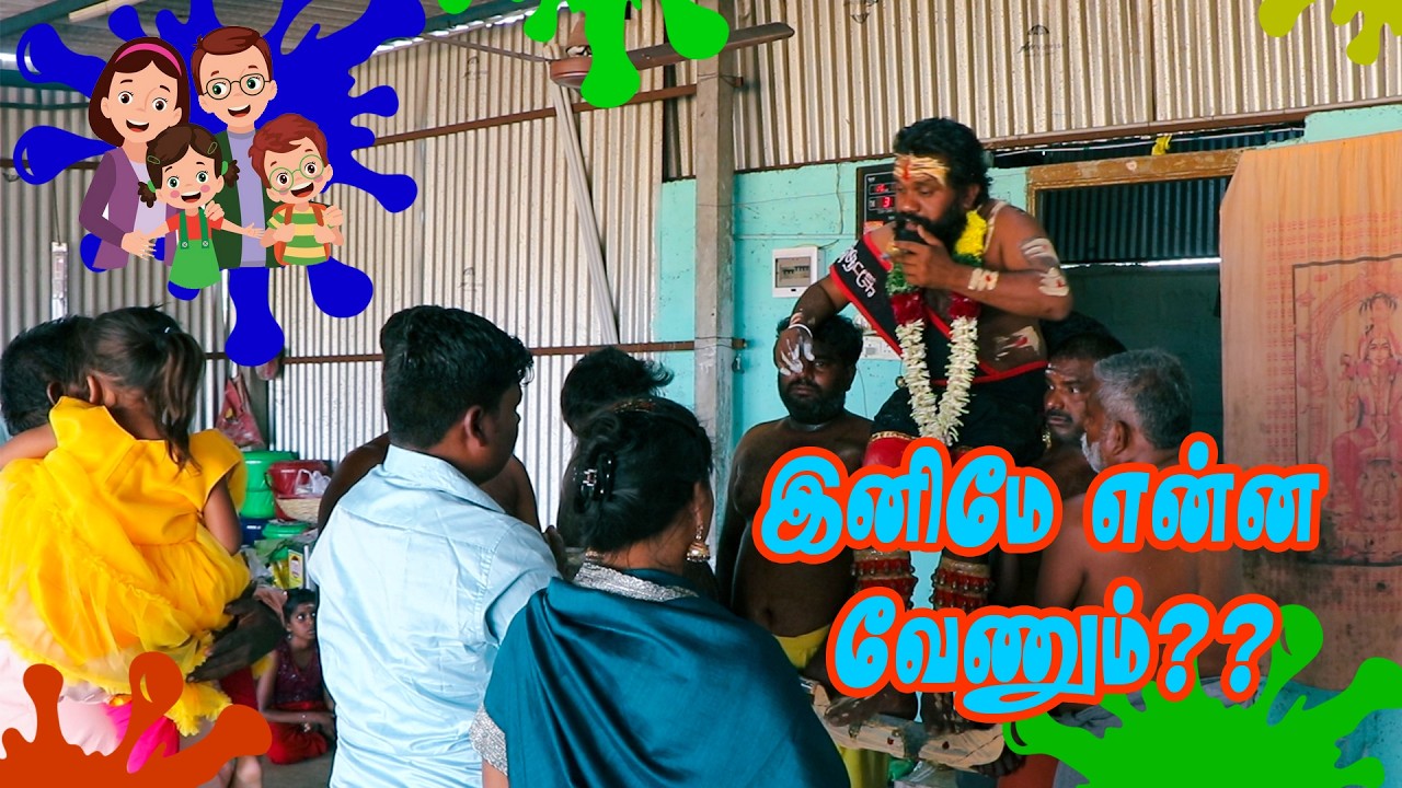 இனிமே என்ன வேணும்?? | 18ம் படி கருபன்னசாமி அருள்வாக்கு|