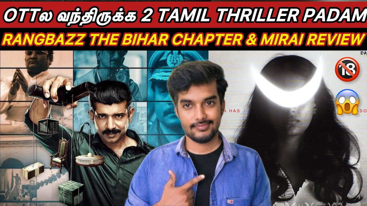 OTTல வந்திருக்க 2 Tamil Thriller Padam Mirai & Rangbaz Review 