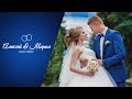 Свадебный клип Алексея и Марии 15.07.17 (Суземка)