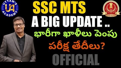 SSC MTS UPDATE | SSC MTS EXAM DATES | SSC MTS VACANCY INCREASE 