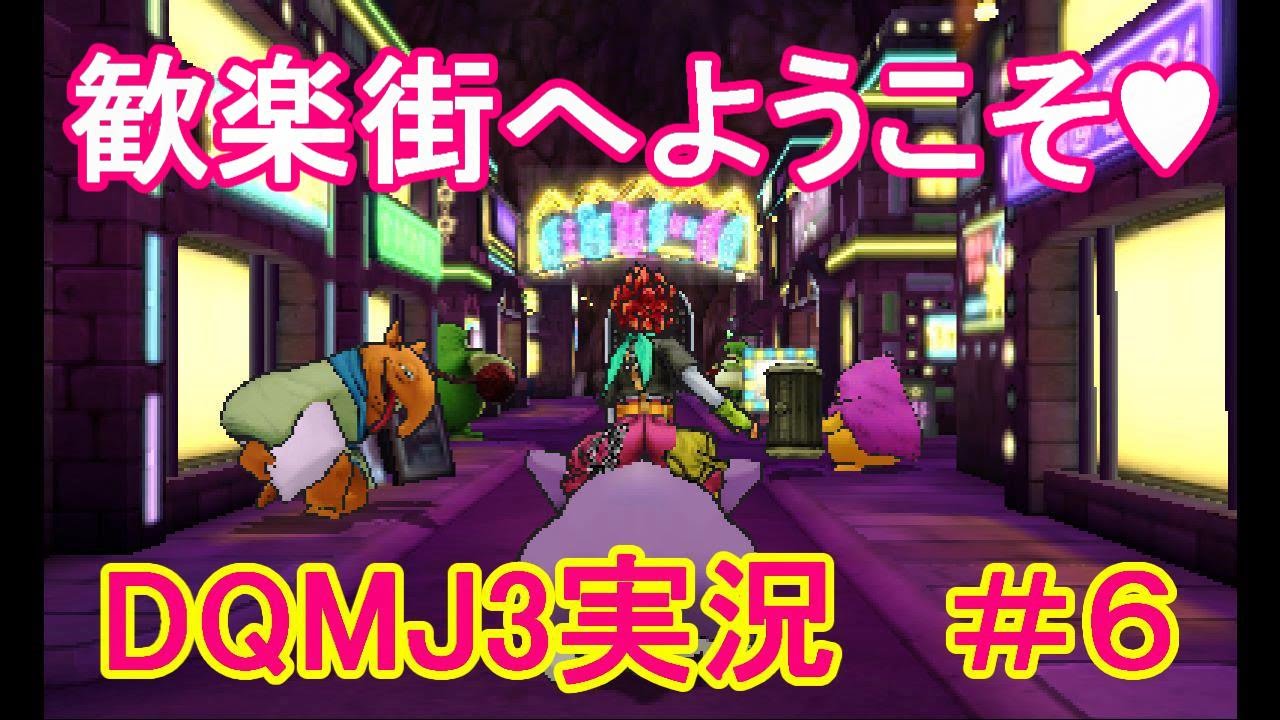 Dqmj3 歓楽街の帝王ブンドルドを指名するために3つのカギを手に入れろ ドラゴンクエストモンスターズジョーカー3 6 Youtube Dqmj3 歓楽街の帝王ブンドルドを指名するために3つのカギを手に入れろ ドラゴンクエストモンスターズジョーカー3 6 Youtube