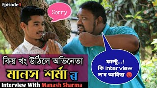 অভিনেতা মানস শৰ্মাৰ ওজন কিমান?? ইমান শকত কিয়,, চাওক শেষলৈ  Mayur Mix Assamese