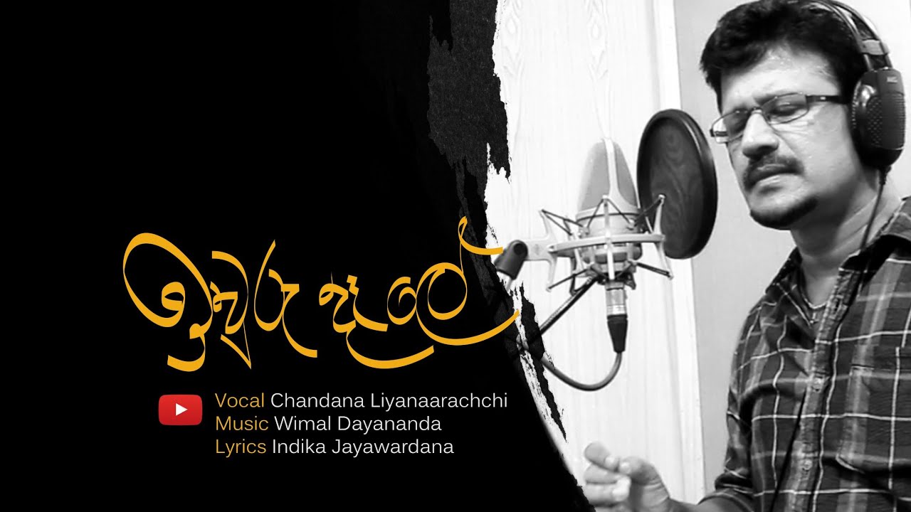 Iwuru dele (ඉවුරු දෑළේ )