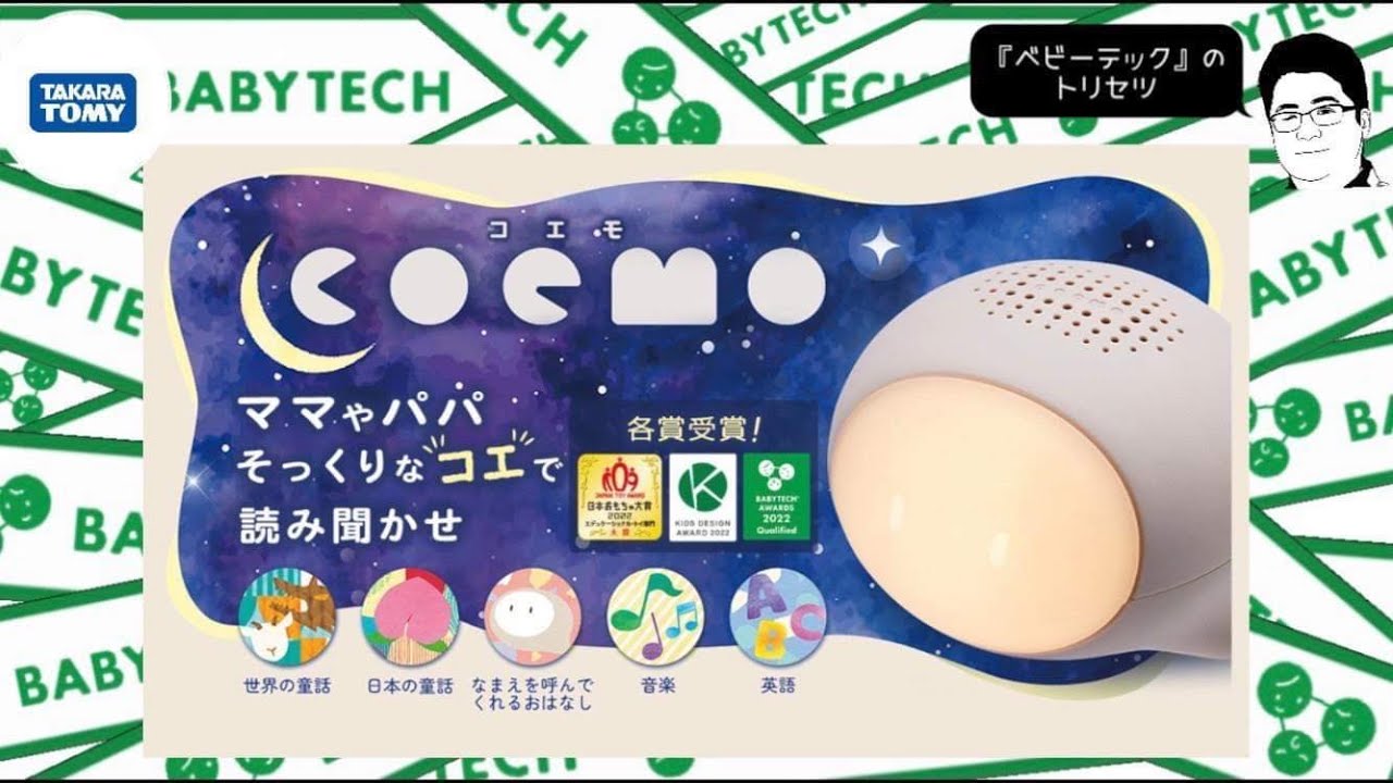 送料込み新品未使用未開封子育て応援コエモcoemoタカラトミー coemo（コエモ） タカラトミー｜TAKARA TOMY 通販 | ビックカメラ.com
