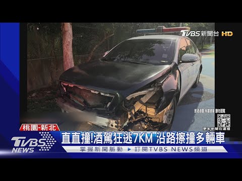 還逃啊!酒駕男蛇行拒檢 撞員警衝公園 ｜TVBS新聞