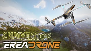 :    :   -FPV [EreaDrone Sim]