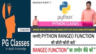 Range() Function in Python(Part-1)