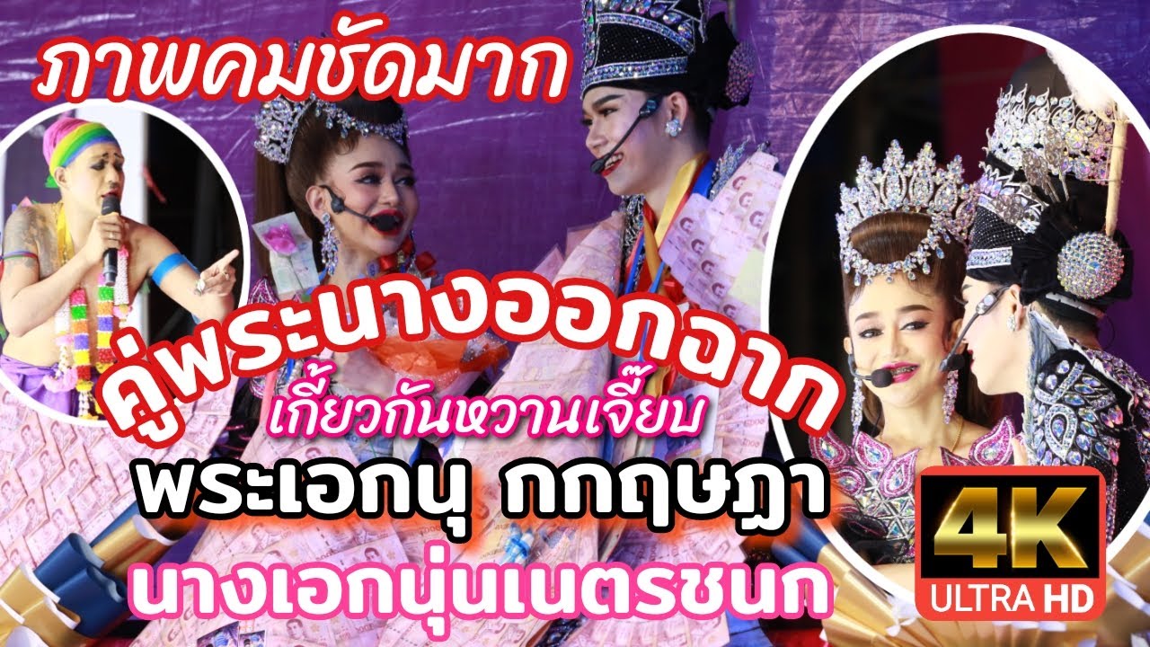 (4K)คู่พระนางออกฉากพระนุกฤษฎานางเอกนุ่นเนตรชนก เกี้ยวกันหวานเจี๊ยบ