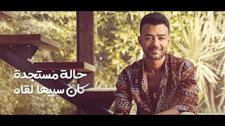 هيثم شاكر   اغنية اتعدى حدودي   كاملة  بعد ما سمعتها - اسمعها