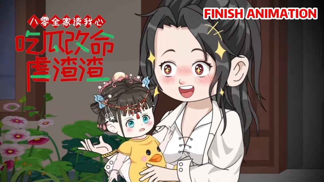 【沙雕动画】 龙宝宝发现原女主重生，下了禁言咒，原女主根本说不出自己没有被调换。 龙崽崽：做人，好像也没有那么困难。【八零，被读心，被调包但又被换回来，虐渣】1-61#雕雕动漫