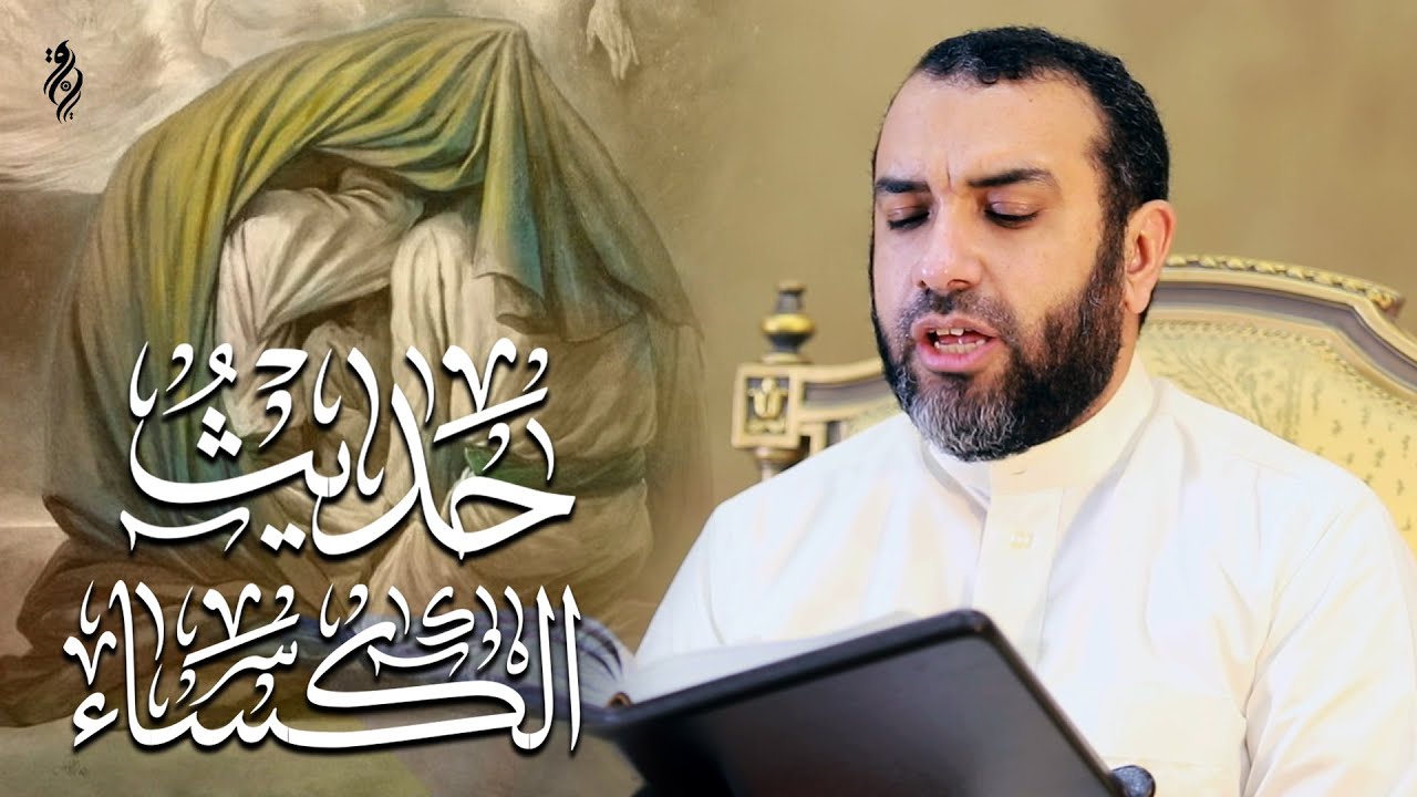 كيف بدأت كتابة الحديث النبوي وصولا إلى صحيح البخاري ـ الشيخ سعيد الكملي