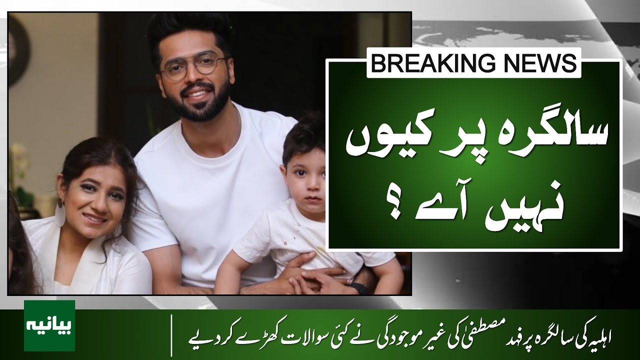 Fahad Mustafa’s surprising absence on wife’s birthday leaves fans curious