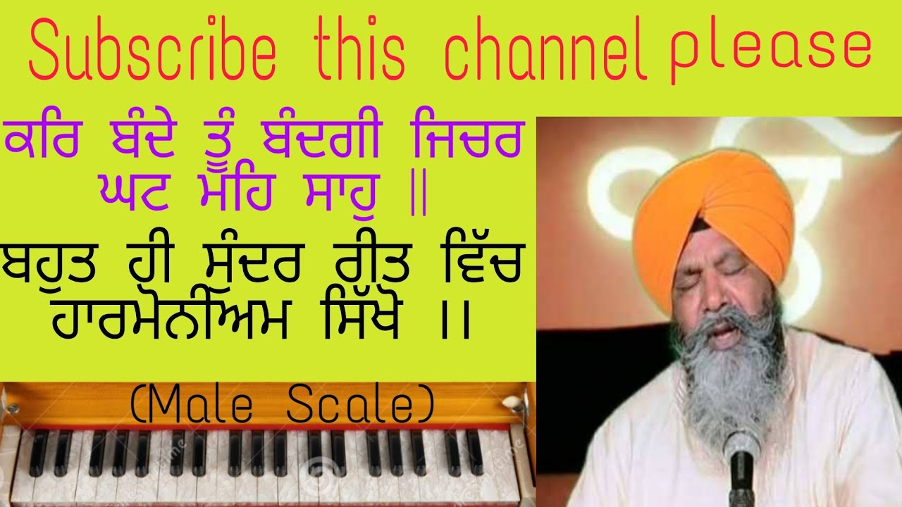 Learn - Kar Bande tu bandgi jichar ghat Me sahu | on Harmonium ,kehrwa Taal