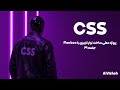 دوره آموزش CSS (جلسه ۳۱): پروژه عملی ساخت نوار ناوبری (Navbar) با Flexbox 🛠️