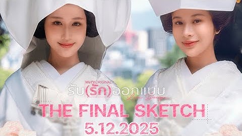 LOVE DESIGN SPECIAL EPISODE ** #kaojane #lovedesign #thaigl #lovedesignspecialep