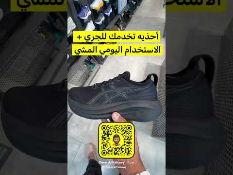 اختيار العداء العالمي عمر الفلكاوي لأفضل أحذية رياضية للمشي اليومي نايك فوميرو 18 اسيكس
