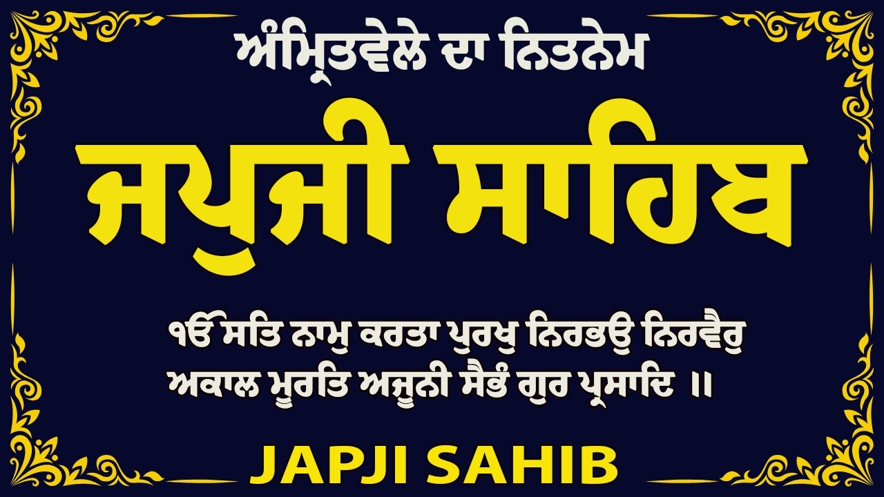 Japji Sahib Full Path | ਜਪੁਜੀ ਸਾਹਿਬ | Japji Sahib Fast Path | Waheguru Simran