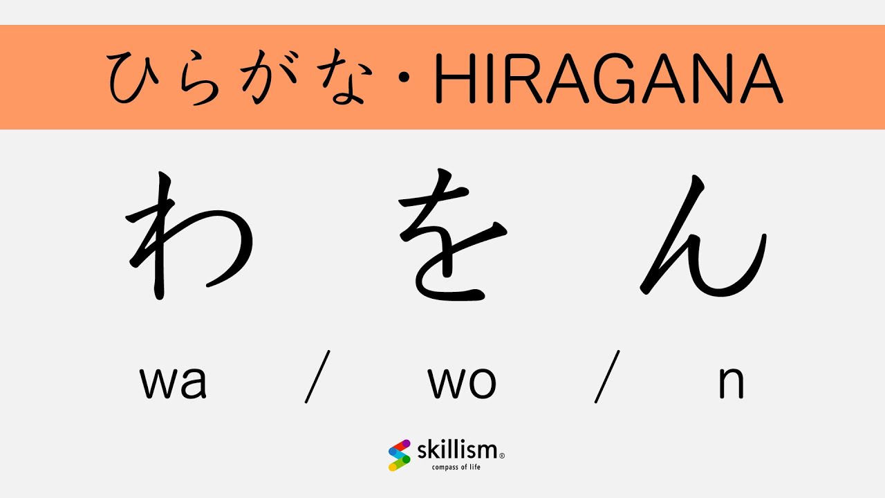 HIRAGANA 10【わをん】 How to write Japanese - 4K - YouTube
