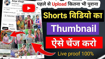 How to change the thumbnail of Youtube shorts video | How to change the thumbnail of Youtube shorts