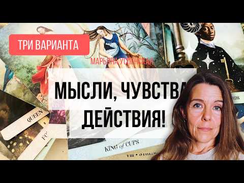 МЫСЛИ, ЧУВСТВА, ДЕЙСТВИЯ (маскировка, членораздельность, дееспособность)