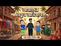 My first cartoon video