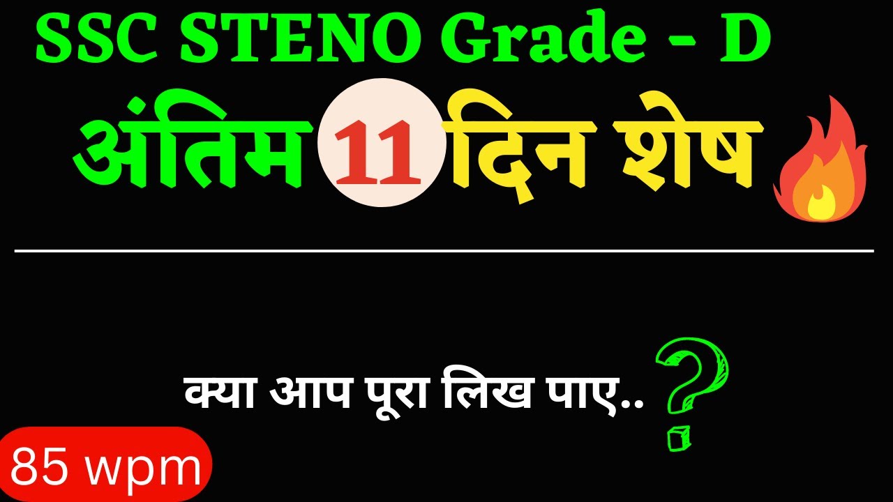 85 wpm hindi shorthand dictation | ssc stenographer grade D skill test demo dictation | #85wpmhindi