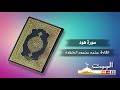 سورة هود كاملة القارئ محمد محمود الطبلاوي تجويد بجودة عالية سورة هود كاملة القارئ محمد محمود الطبلاوي تجويد بجودة عالية