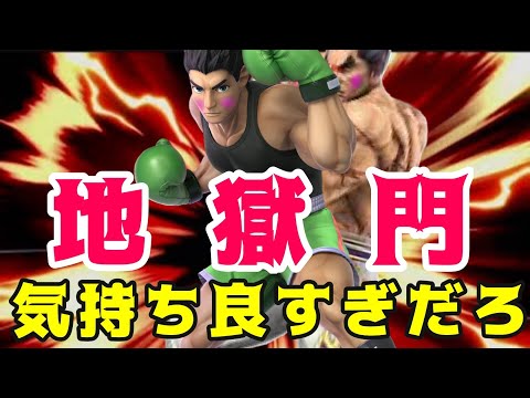 【スマブラSP】マックに地獄門気持ち良すぎだろ【ゆっくりリプレイ解説22】【biimシステム】