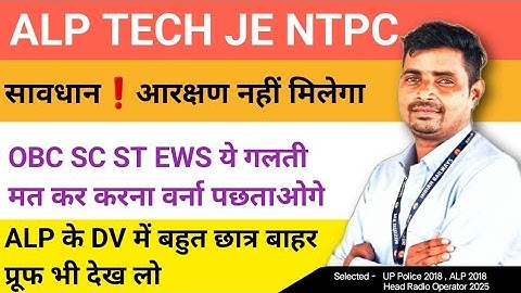 ALP TECH JE NTPC GROUP D✅OBC SC ST EWS Don