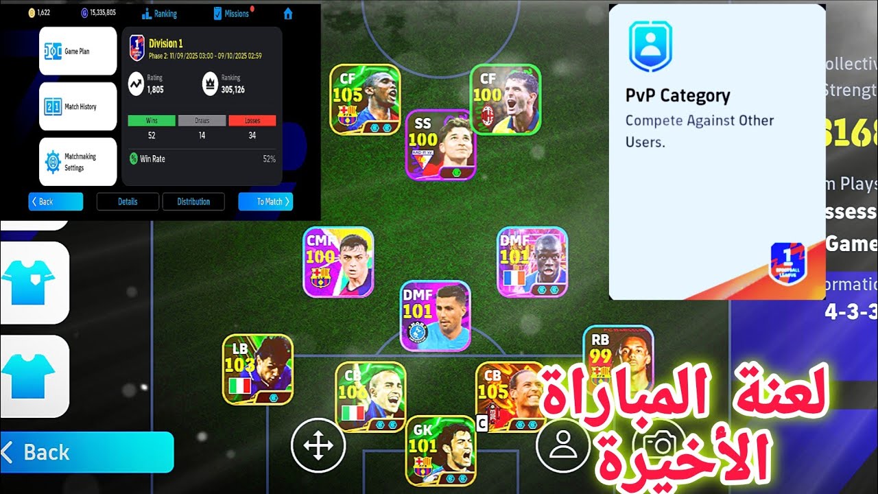 لعنة المباراة الأخيرة في الصعود إلى الديفيجن1 🥵 الرد كان قاصي 🥶 مباريات مجنونة 🤯 efootball mobile 25