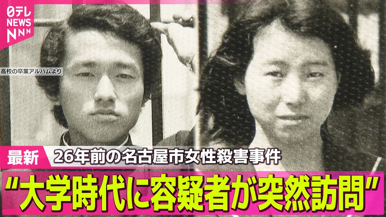 名古屋 大学 女子 学生 殺人 事件 顔