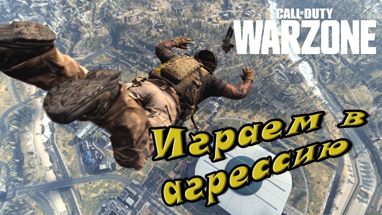 Учимся играть жёстко  ➠  Call of Duty: Warzone