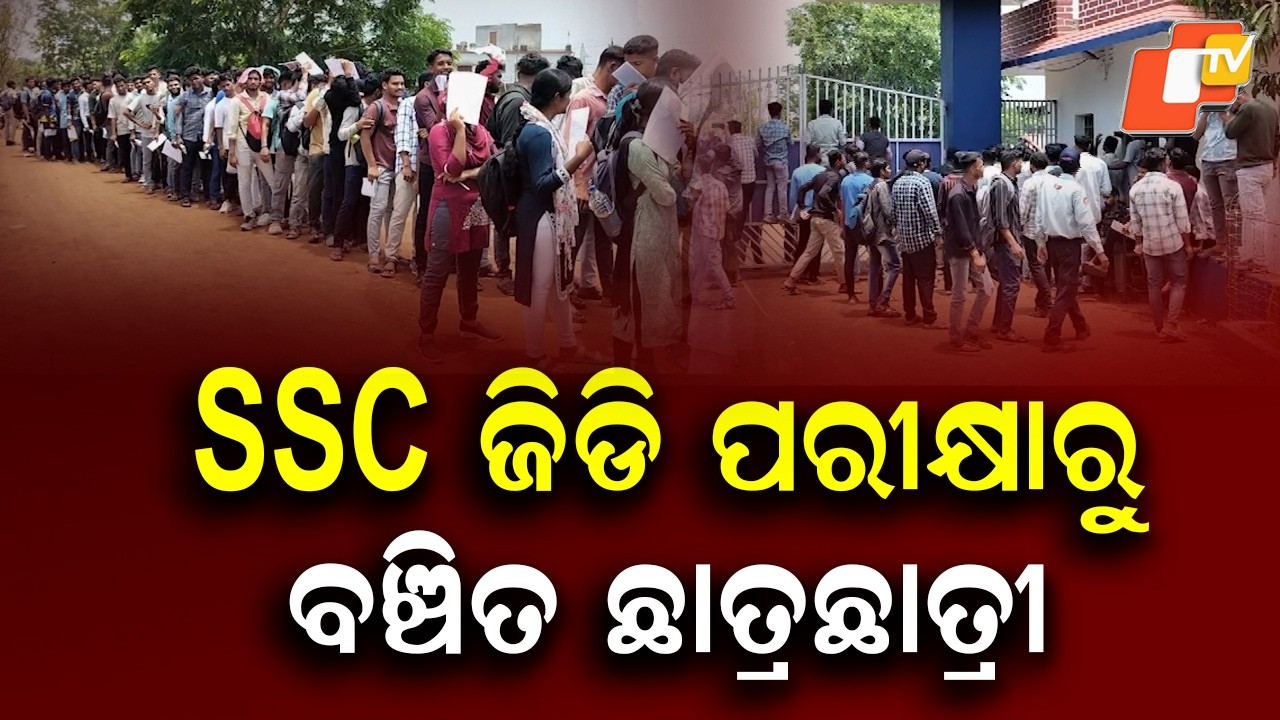 SSC GD Exam Chaos in Dhenkanal: Hundreds of Students Denied Exam Due to Mismanagement