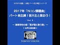 Nコン2017 芸大生が歌う「君が君に歌う歌」 高校 女性三部合唱 / TOKYO VOICES