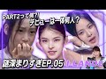 【ILAND2】PART2って何？！デビューは一体何人？謎深まりすぎep5