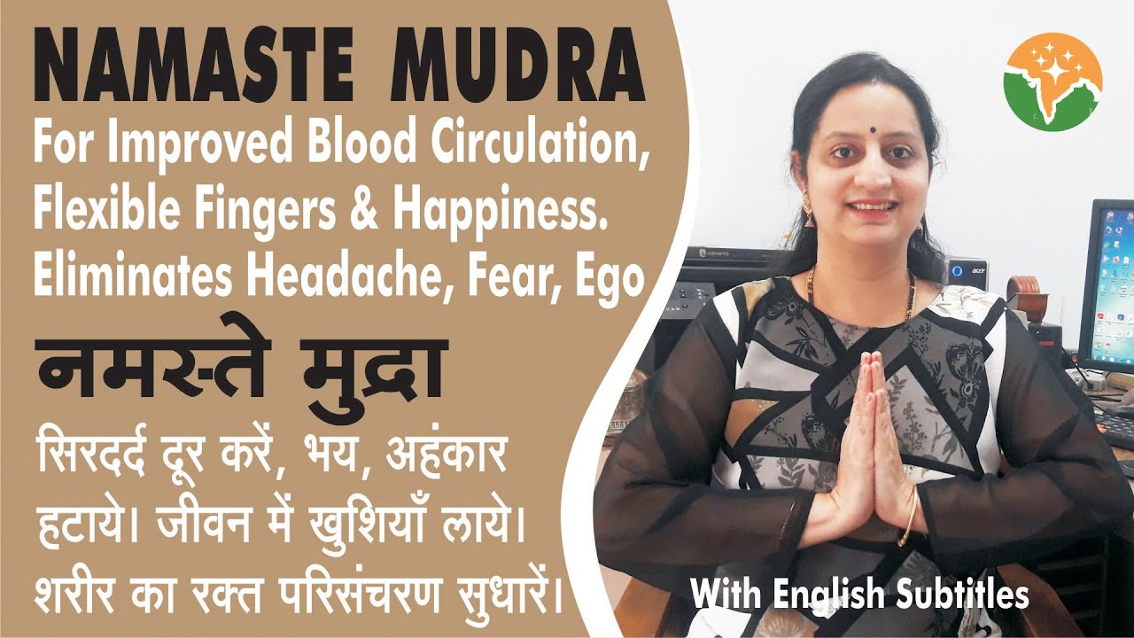 Namaste Mudra नमस्ते मुद्रा | Stops Headache, Improves Blood Circulation | खुशिया लाए, प्रगती करे