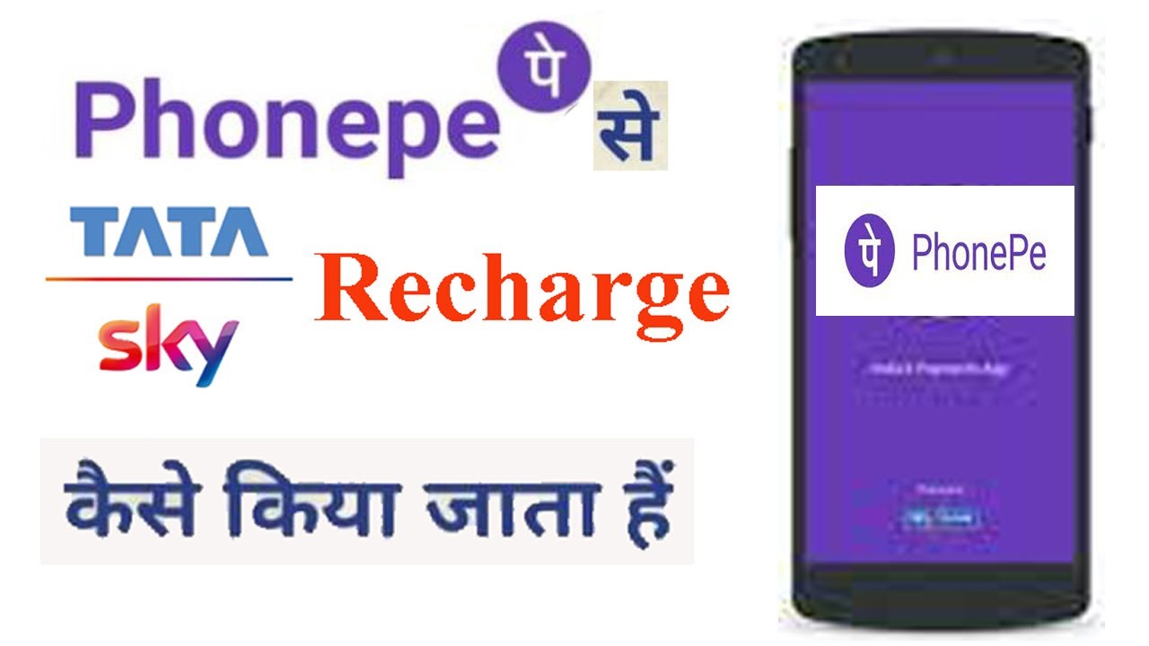 PhonePe se Tata Sky or Dish Tv Recharge kaise kare I How to recharge