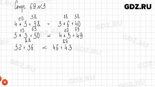 картинка: Стр. 69 № 1-7 - Математика 2 класс 2 часть Дорофеев