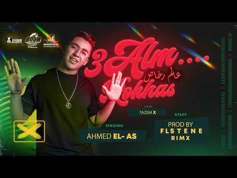 مهرجان عالم رخاص شيلو عنيكو قص مصر توزيع فلسطيني ريمكس مهرجانات 2021