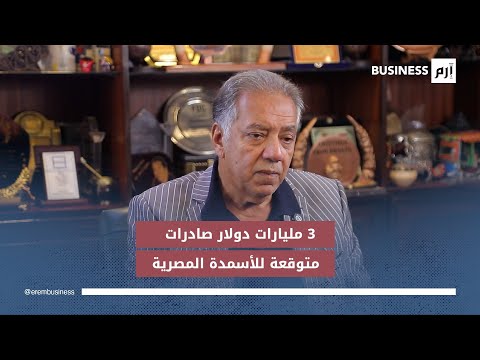 رئيس غرفة الصناعات الكيماوية شريف الجبلي ل إرم بزنس مصر تشهد توسعات قوية في صناعة الأسمدة