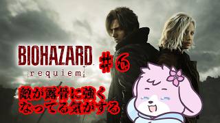 【BIOHAZARD requiem #6】弾の消費が激しい……誰か恵んでくれ～～～【#ケモノVtuber】