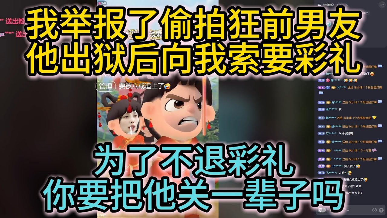 我举报了偷拍狂前男友，他出狱后向我索要彩礼