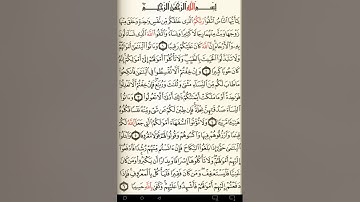 ماهر المعيقلي سورة النساء مكتوبة صفحة 77 مصحف المدينة المنورة جودة عالية