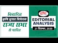 Contentious Farm Bills Passed in Rajya Sabha l Analysis(Hindi) 21 SEPTEMBER 2020